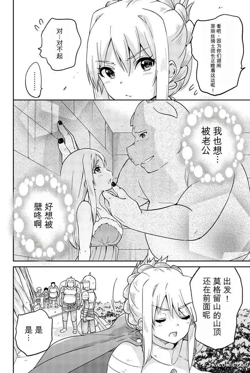 猪不抱我！第11话P2