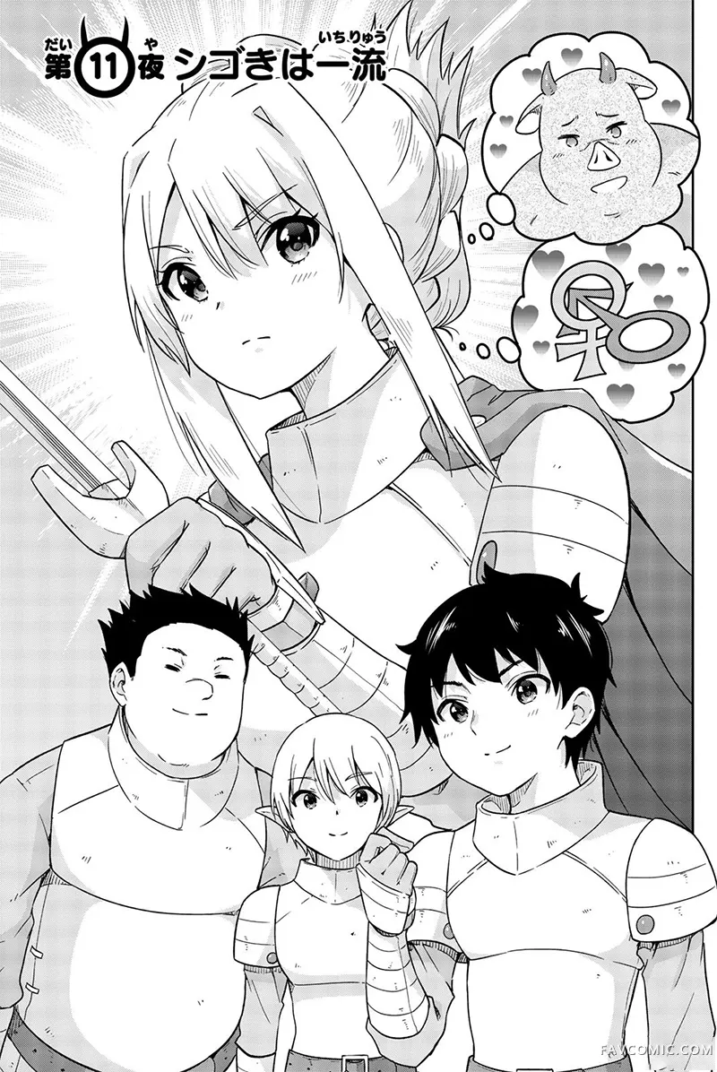 猪不抱我！第11话P3