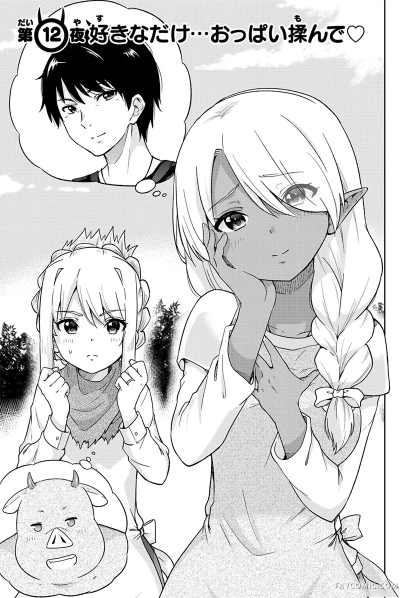 猪不抱我！第12话P1