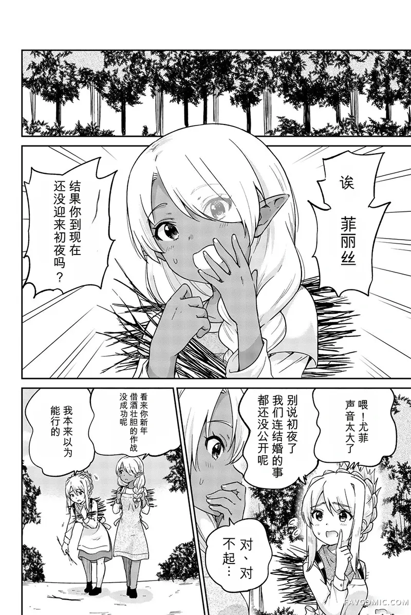 猪不抱我！第12话P2