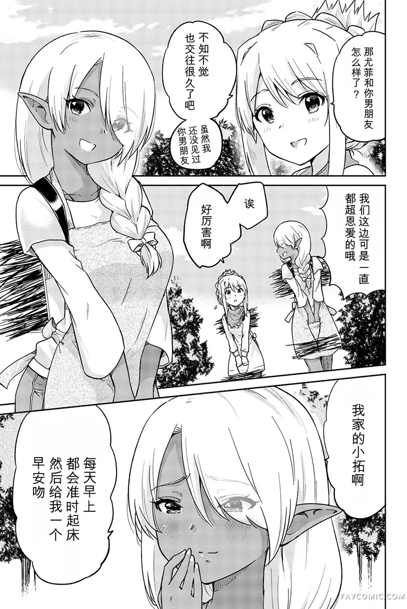 猪不抱我！第12话P3