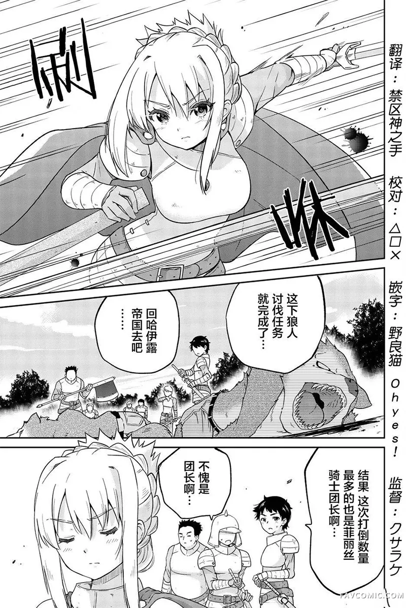 猪不抱我！第02话P1