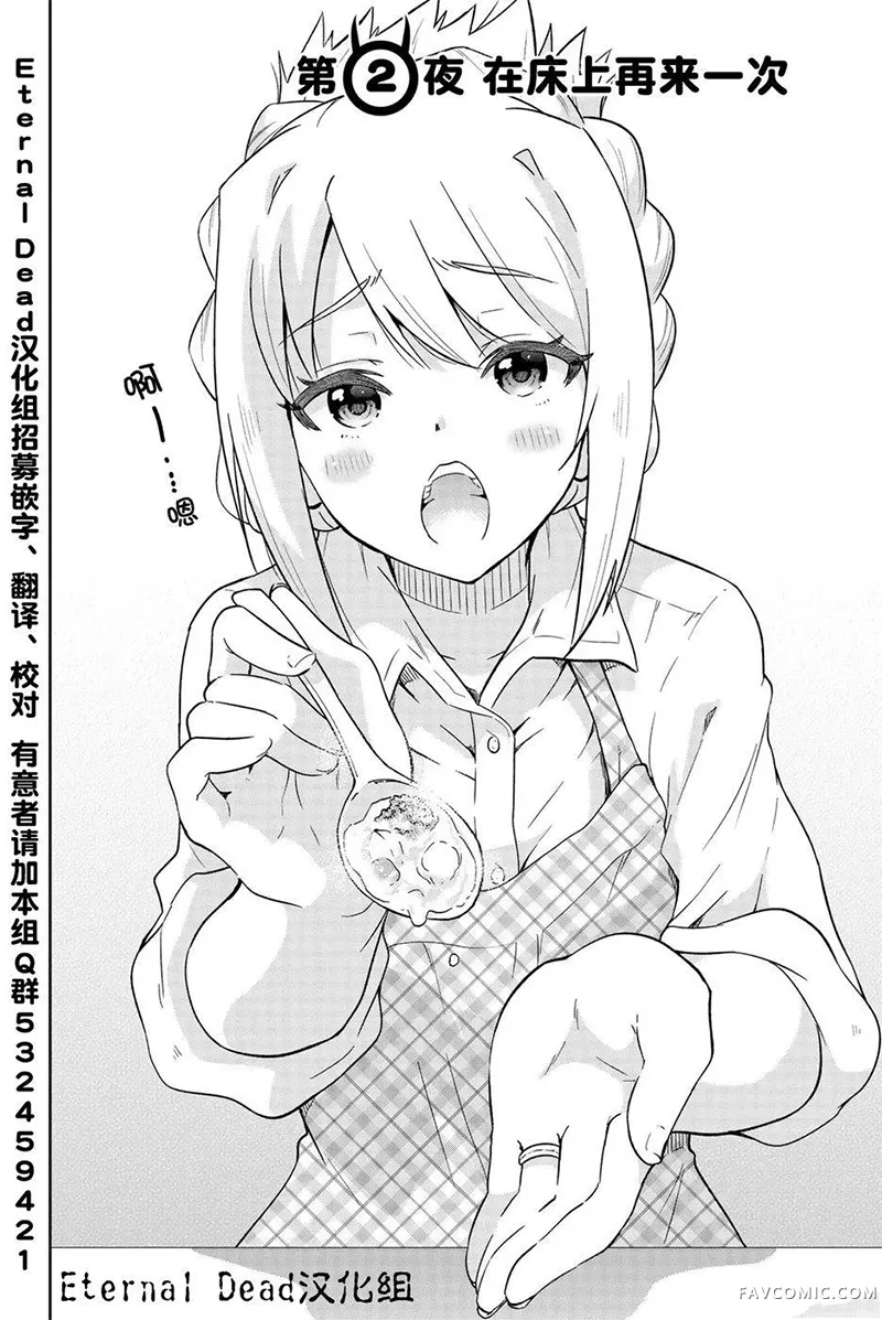 猪不抱我！第02话P2