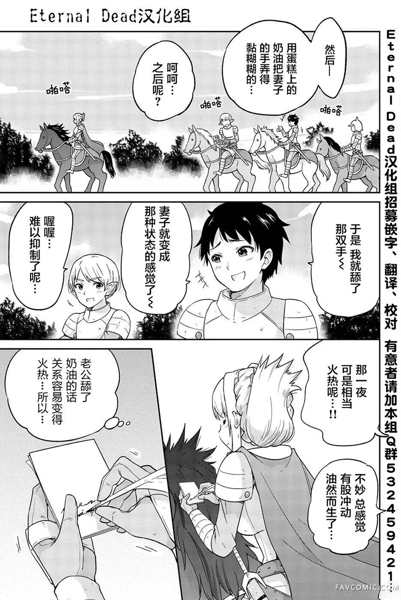 猪不抱我！第02话P3