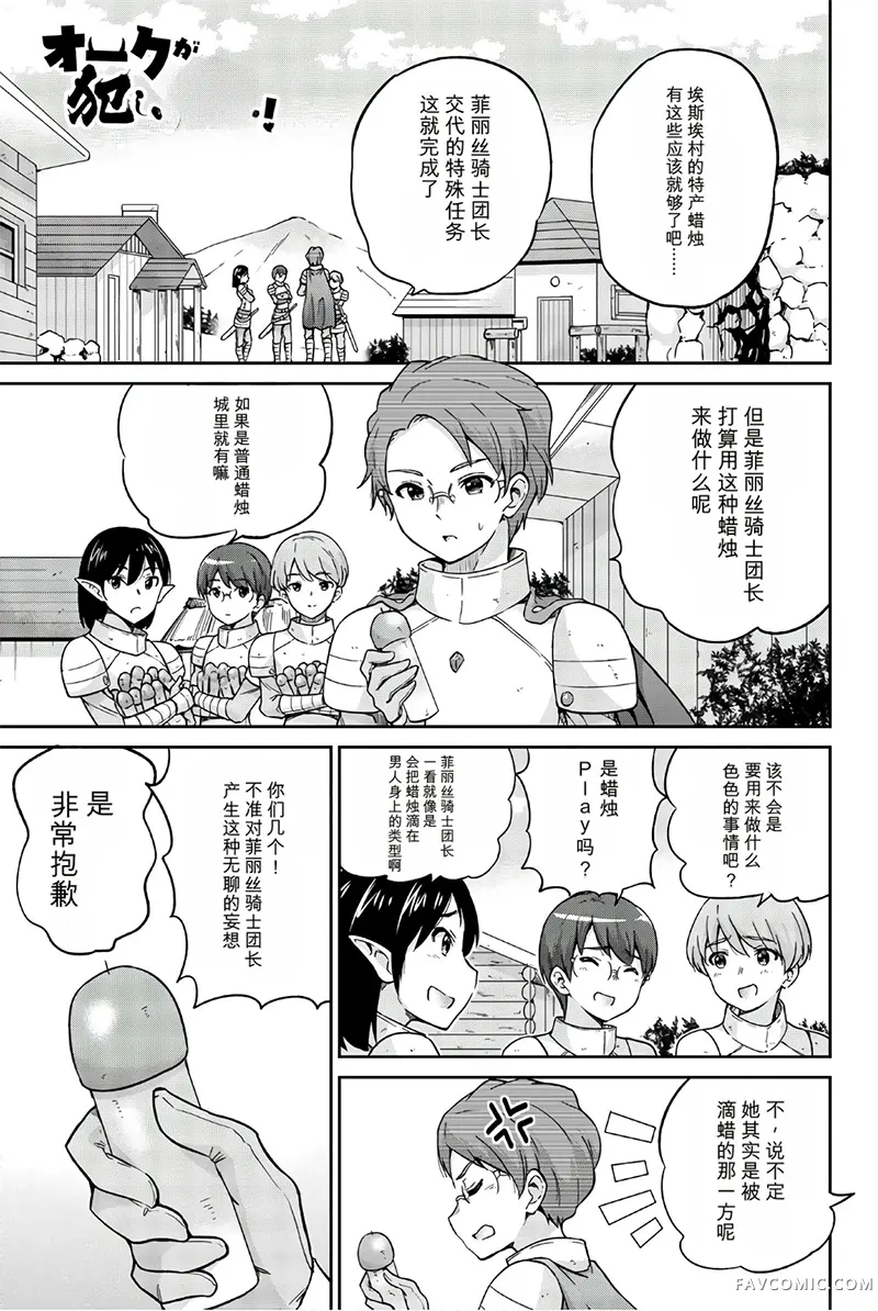 猪不抱我！第20话P1