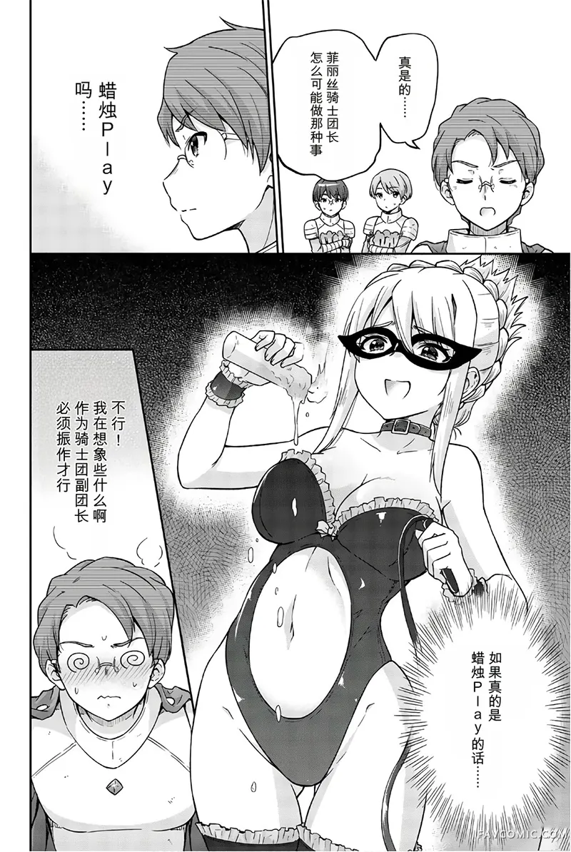 猪不抱我！第20话P2