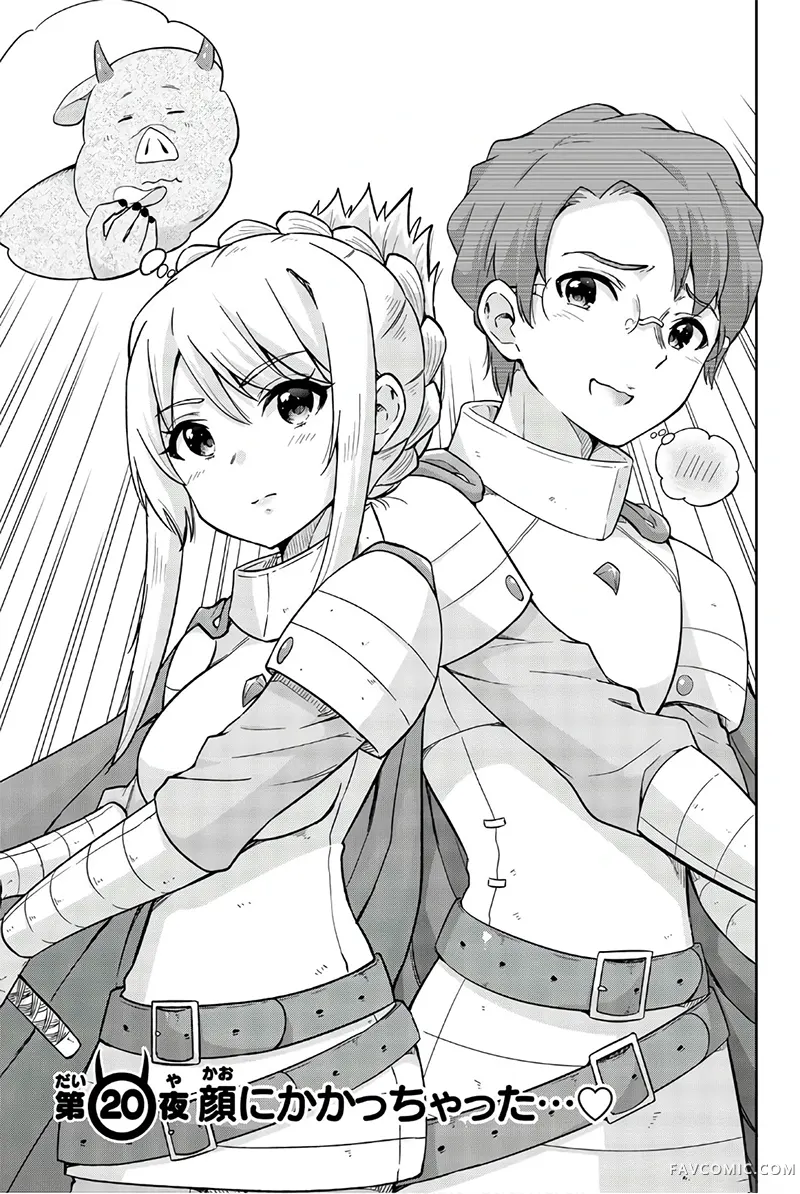 猪不抱我！第20话P3