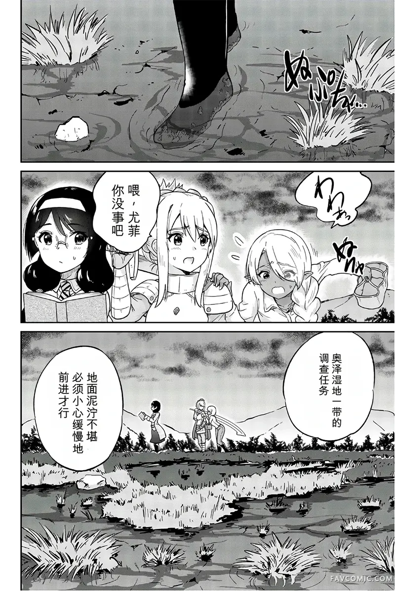 猪不抱我！第21话P2