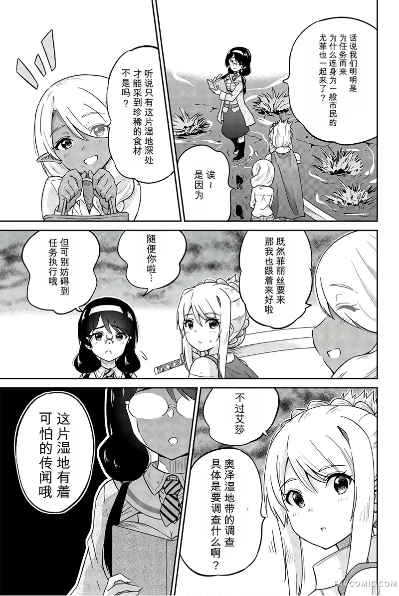 猪不抱我！第21话P3