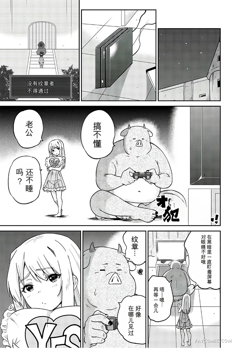 猪不抱我！第23话P1