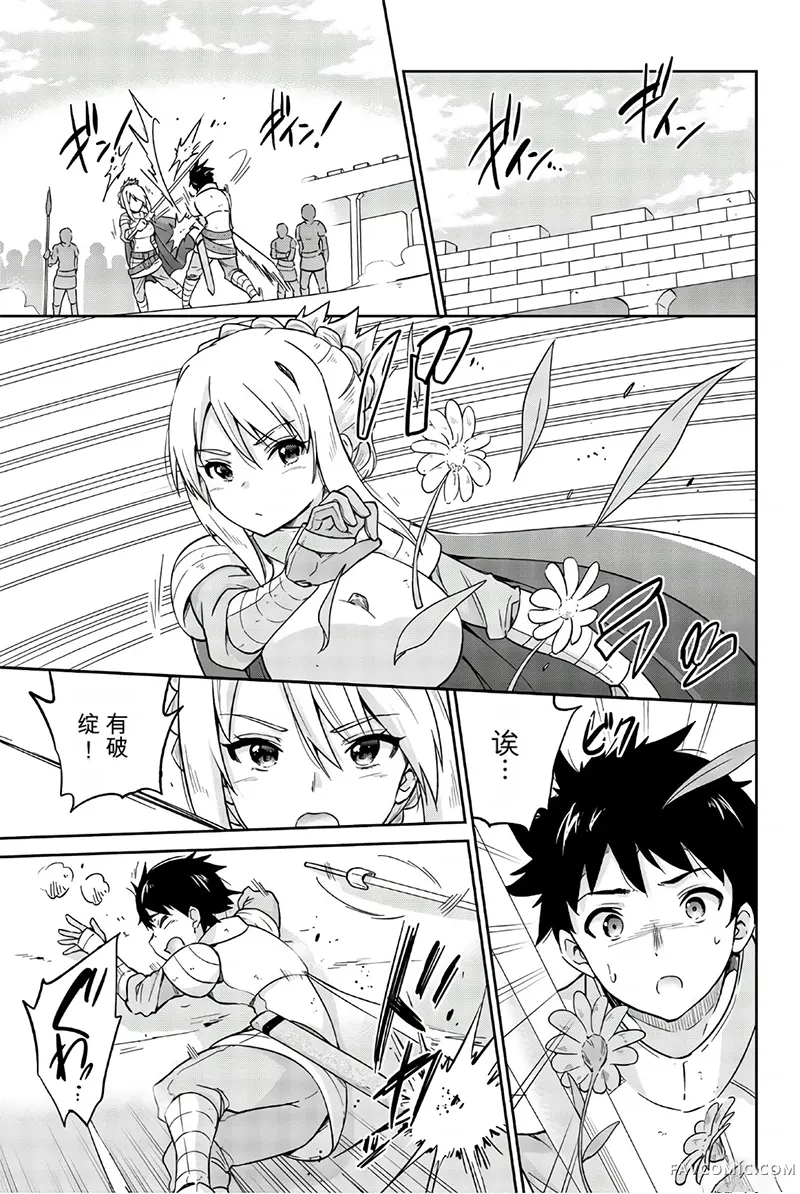 猪不抱我！第23话P3