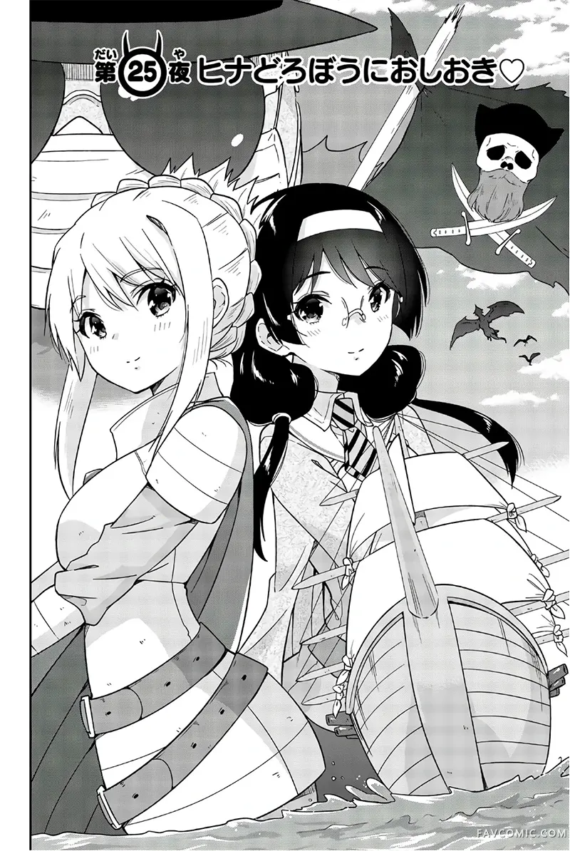 猪不抱我！第25话P2