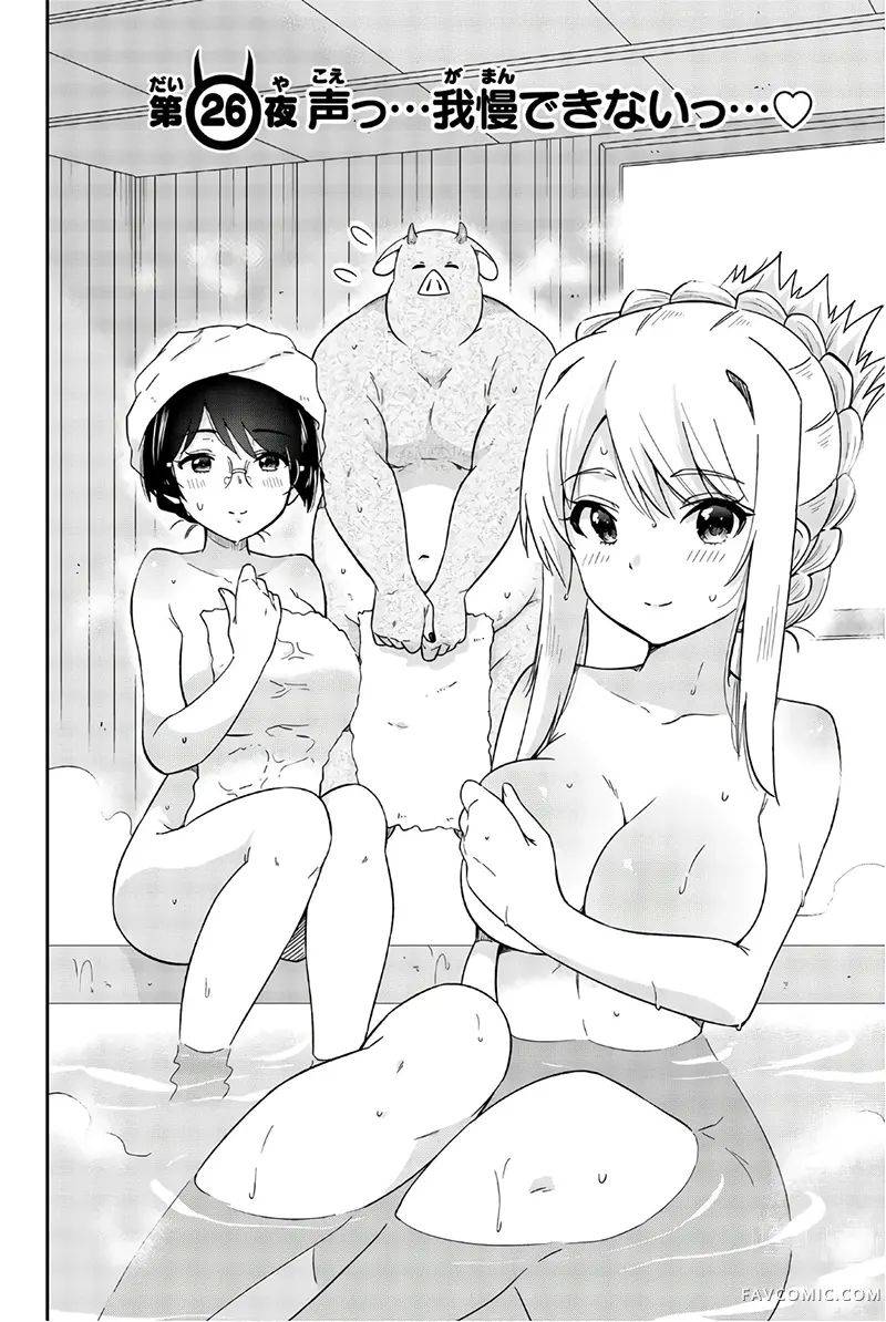 猪不抱我！第26话P2