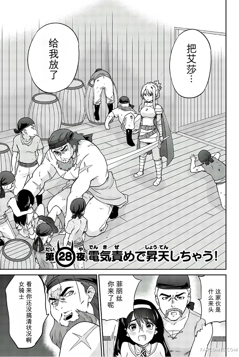 猪不抱我！第28话P1