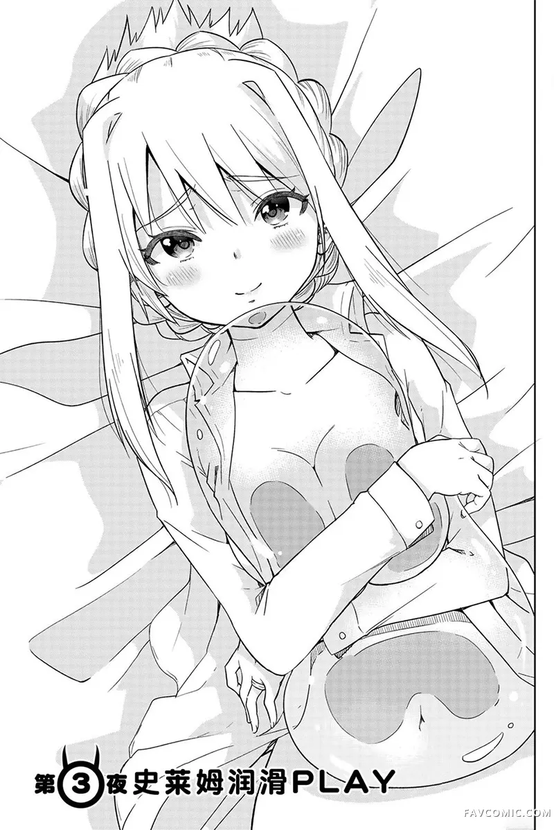 猪不抱我！第03话P3