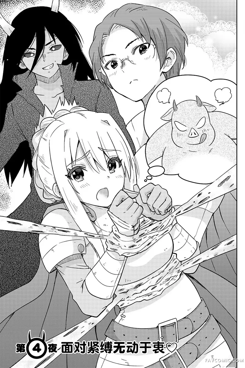 猪不抱我！第04话P3