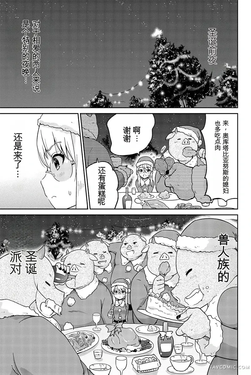 猪不抱我！第07话P1