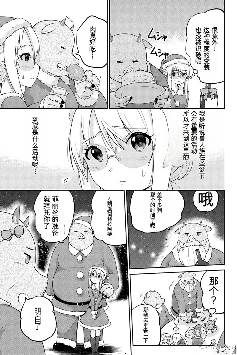 猪不抱我！第07话P3