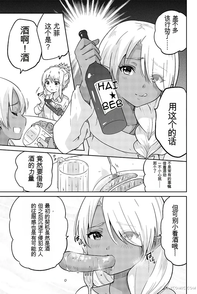 猪不抱我！第08话P3