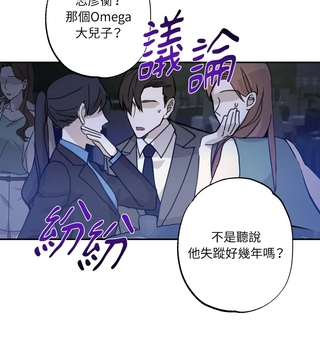 不寻常的Alpha第2話P3