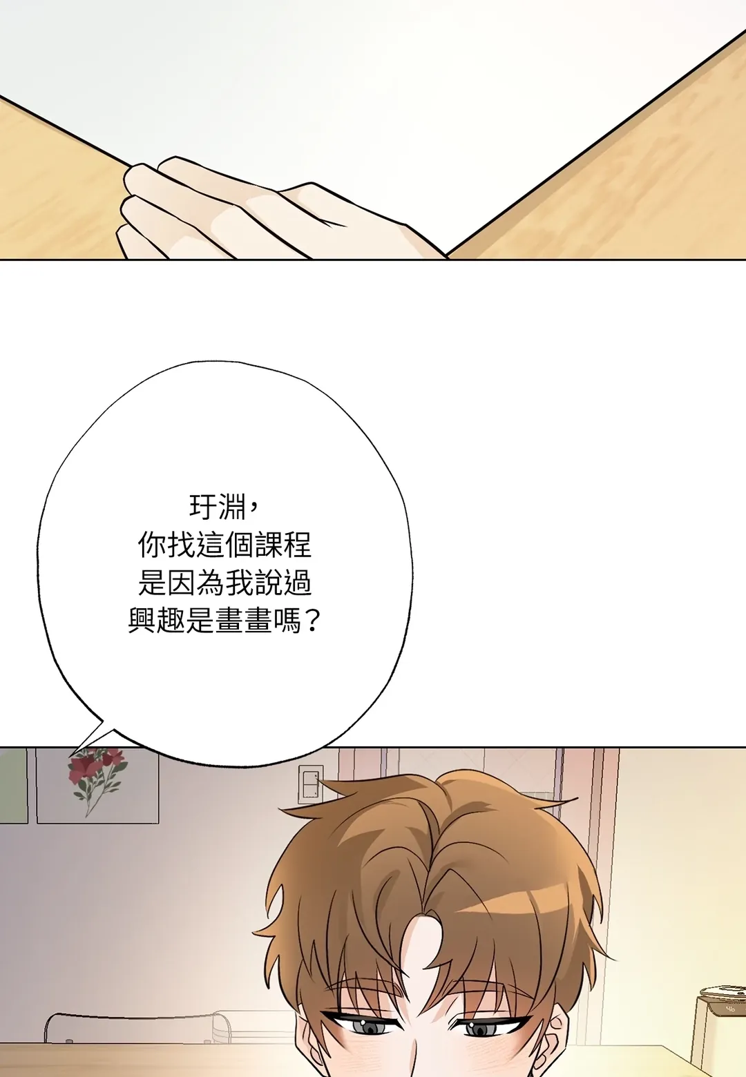 不寻常的Alpha第4話P2