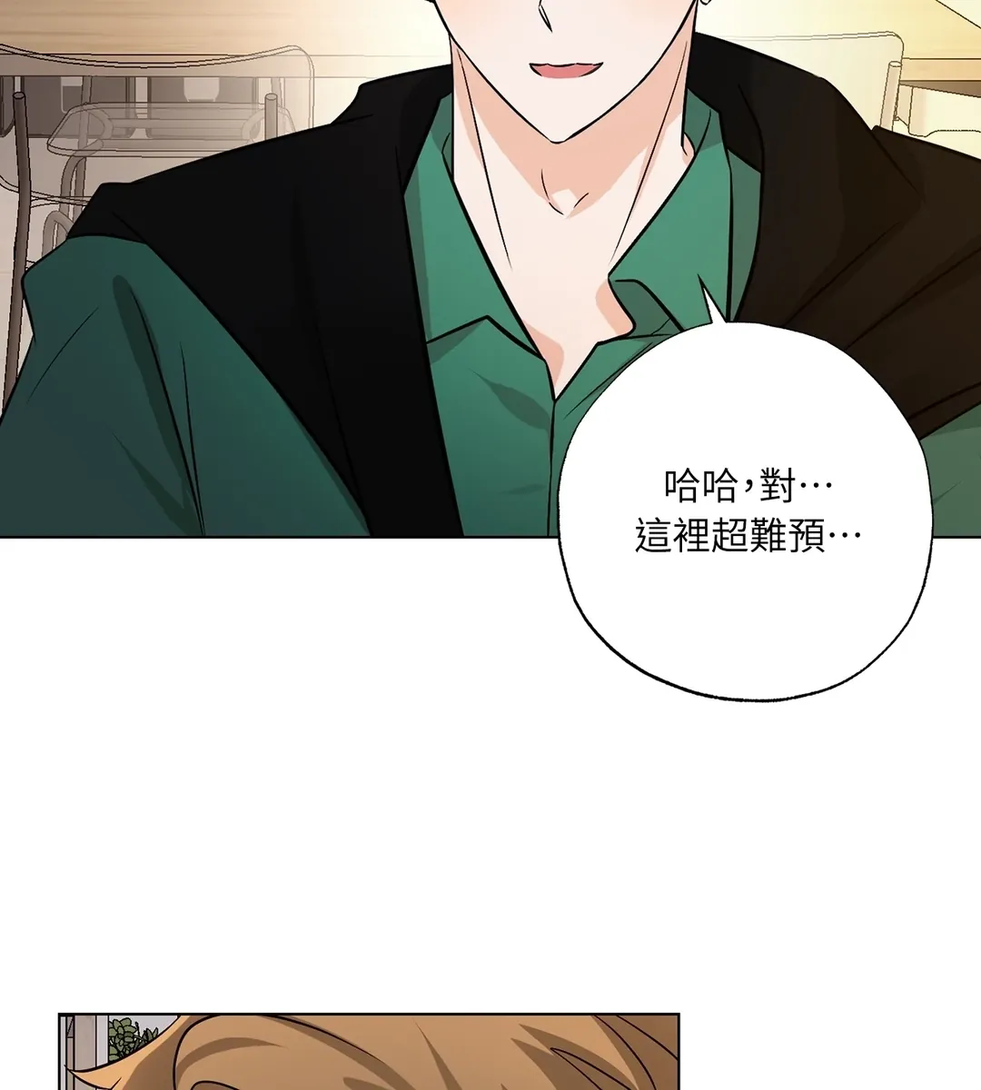 不寻常的Alpha第4話P3