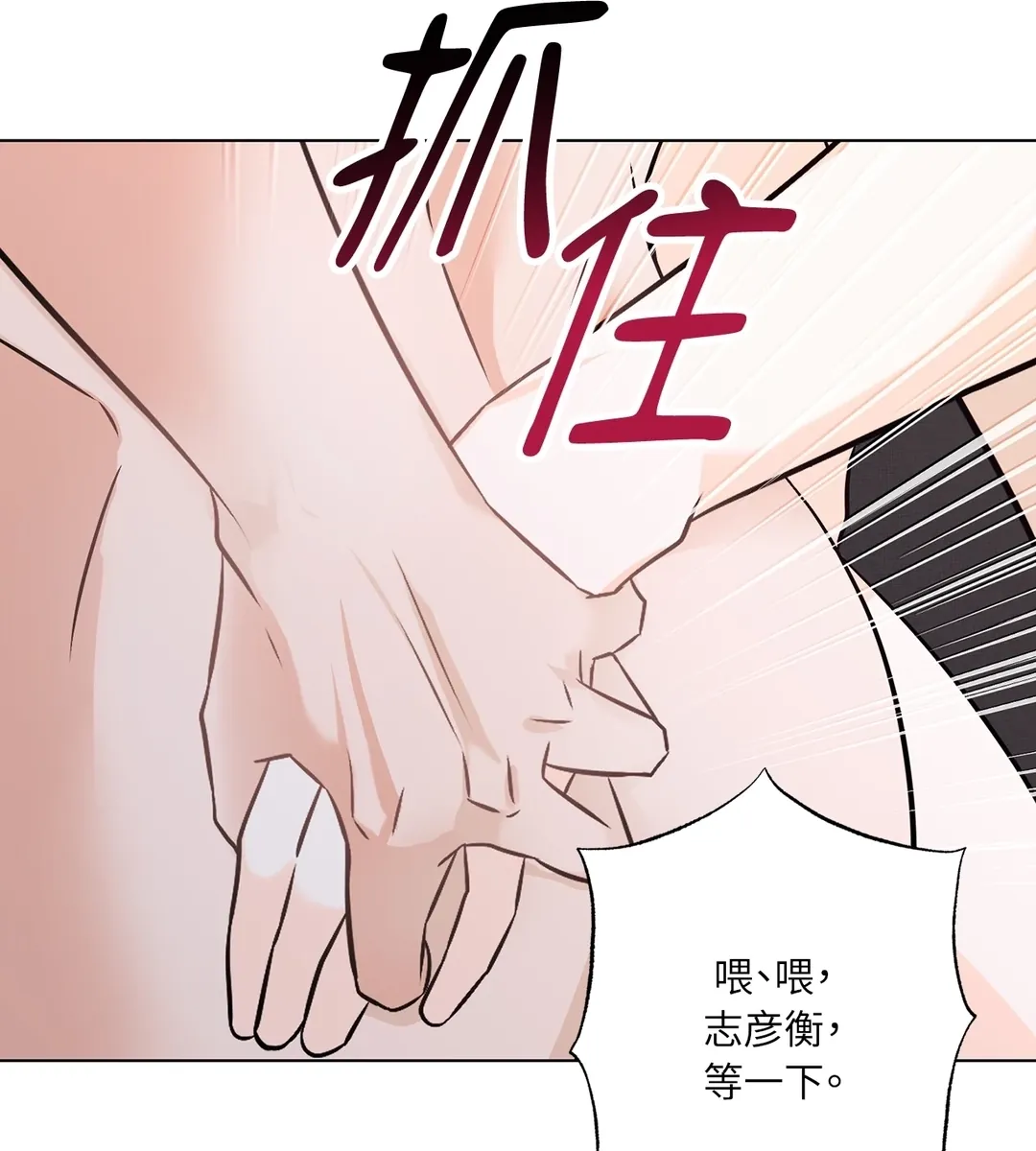 不寻常的Alpha第5話P3