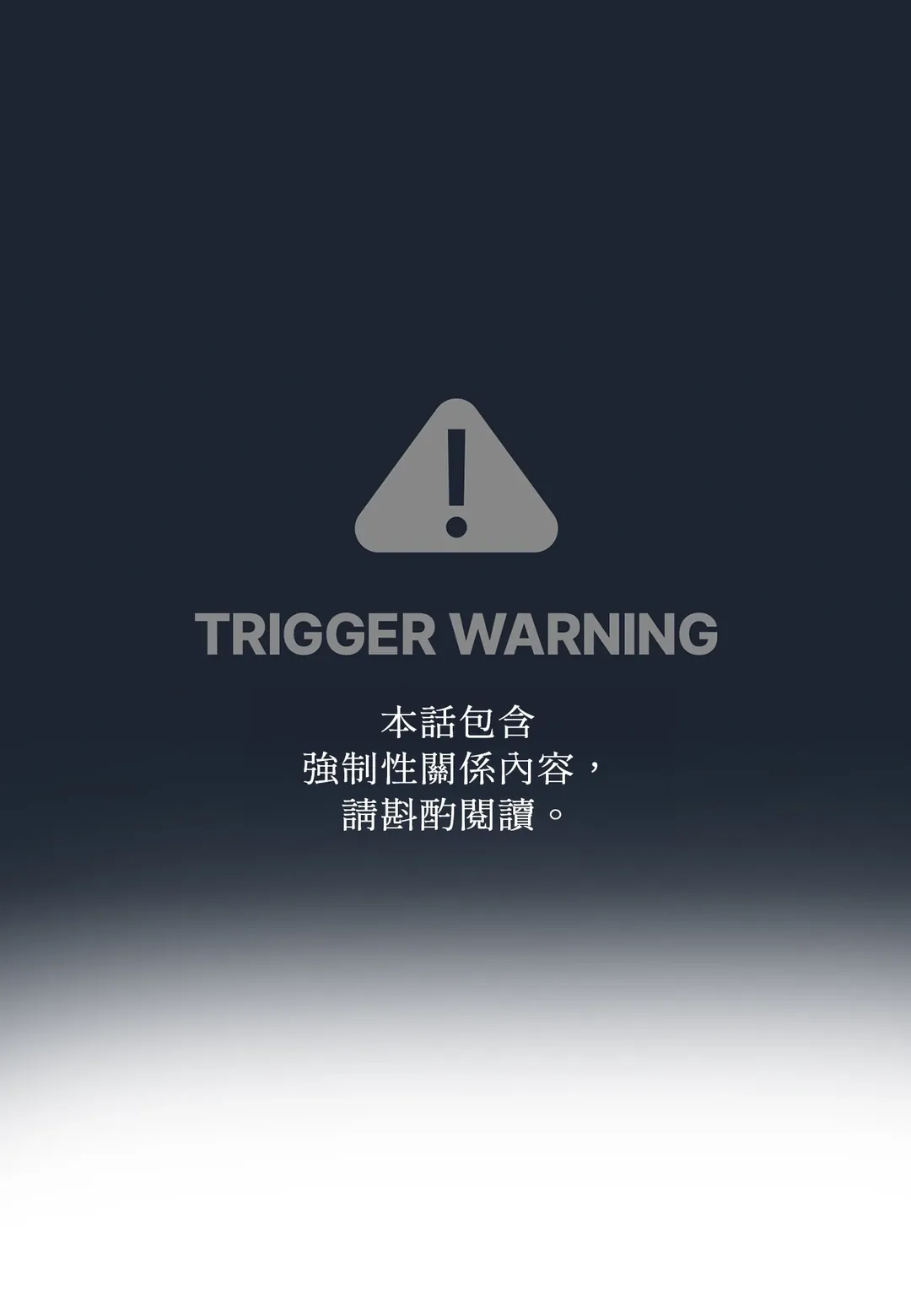 不寻常的Alpha第6話P1