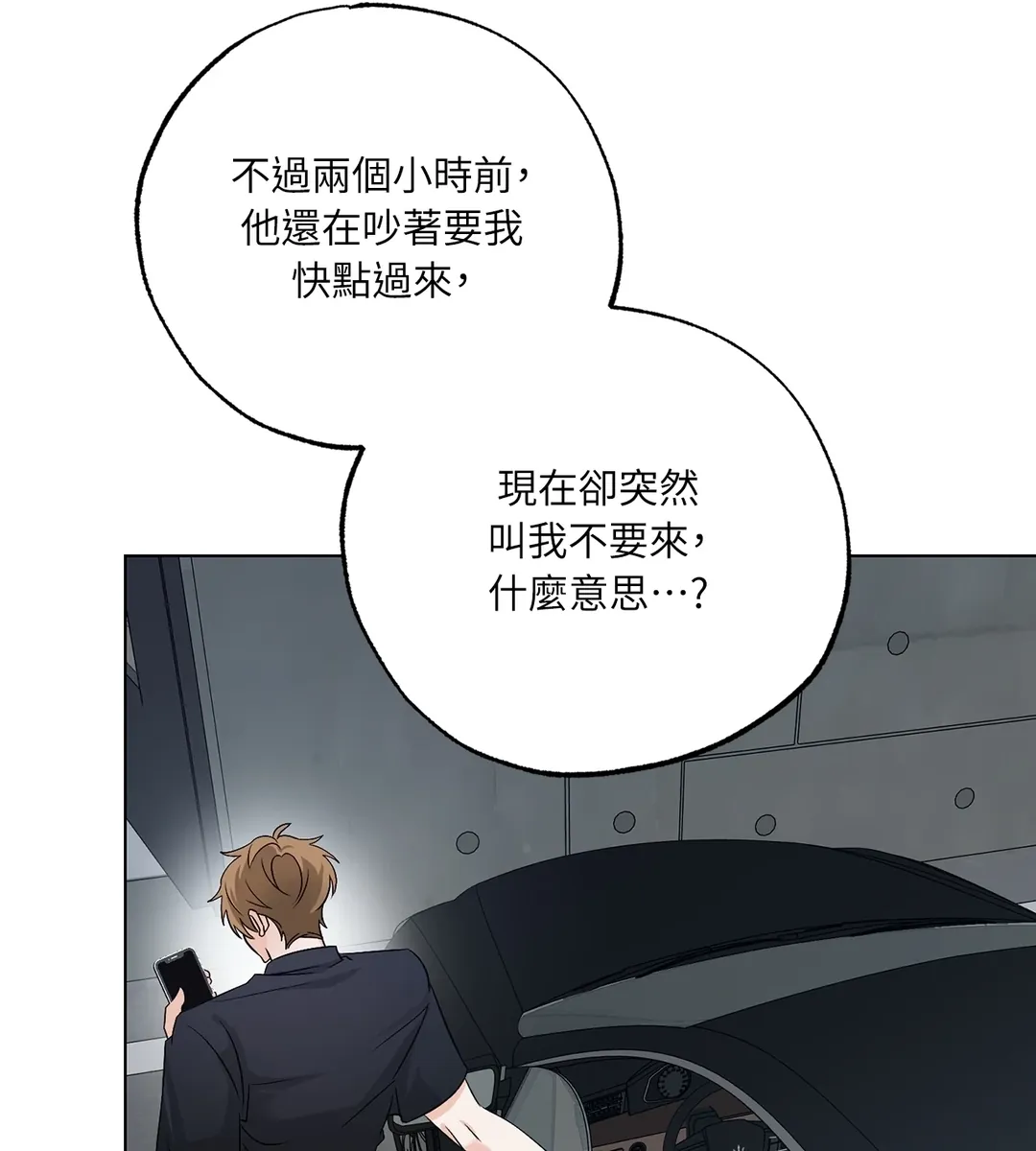 不寻常的Alpha第6話P3