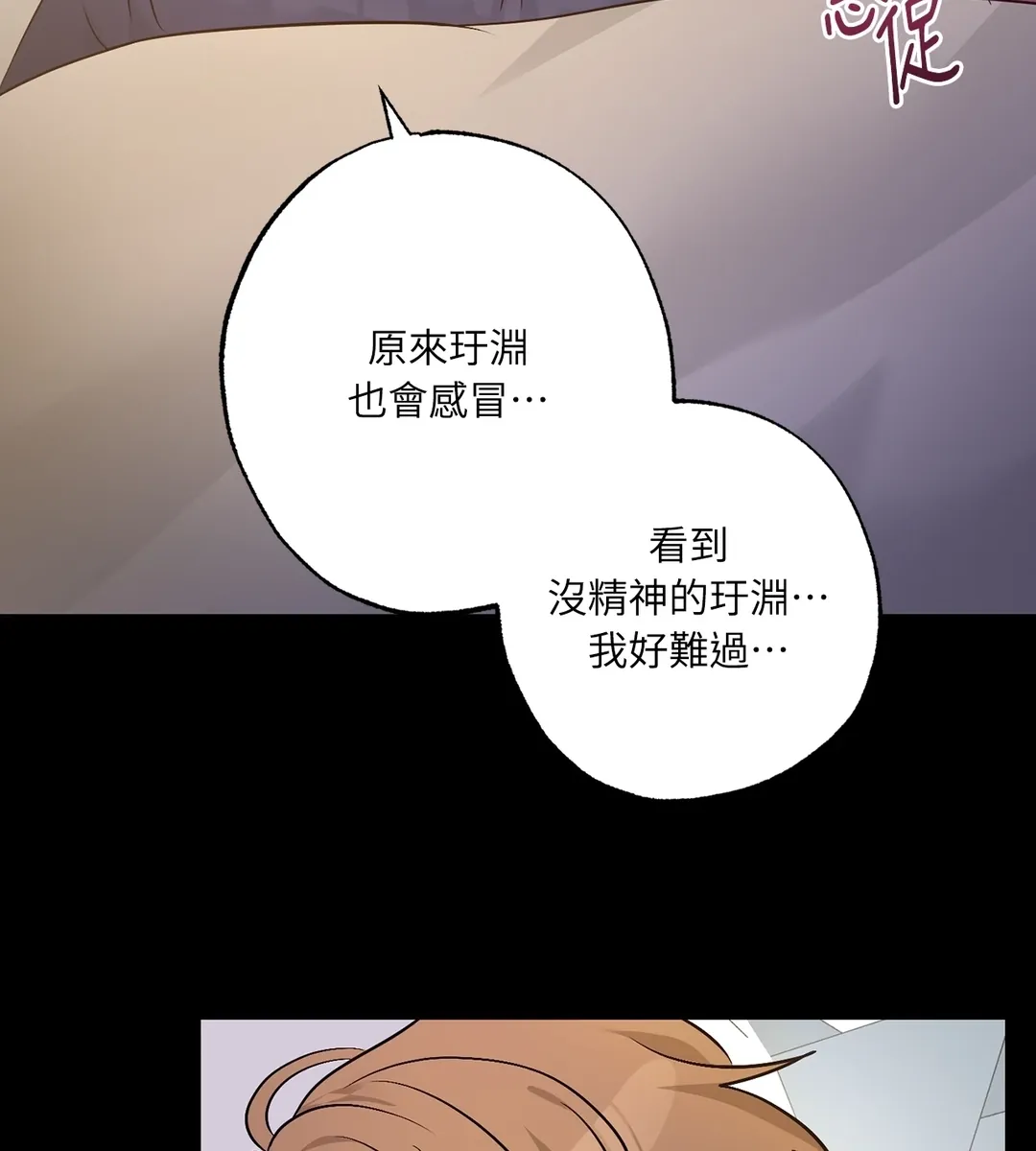 不寻常的Alpha第8話P3