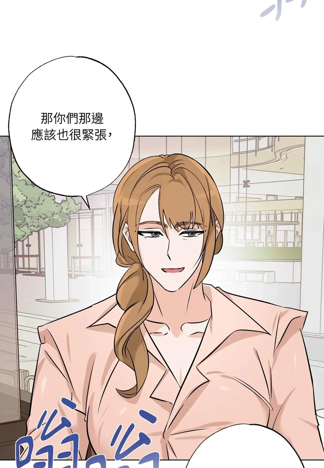 不寻常的Alpha第9話P2