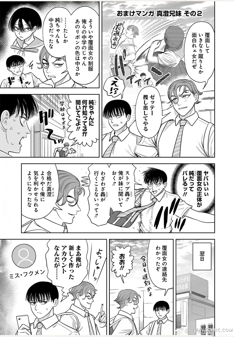 三球投手3卷附錄漫畫P1