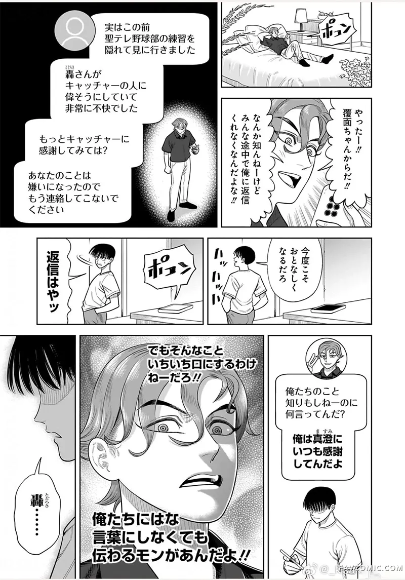 三球投手3卷附錄漫畫P3