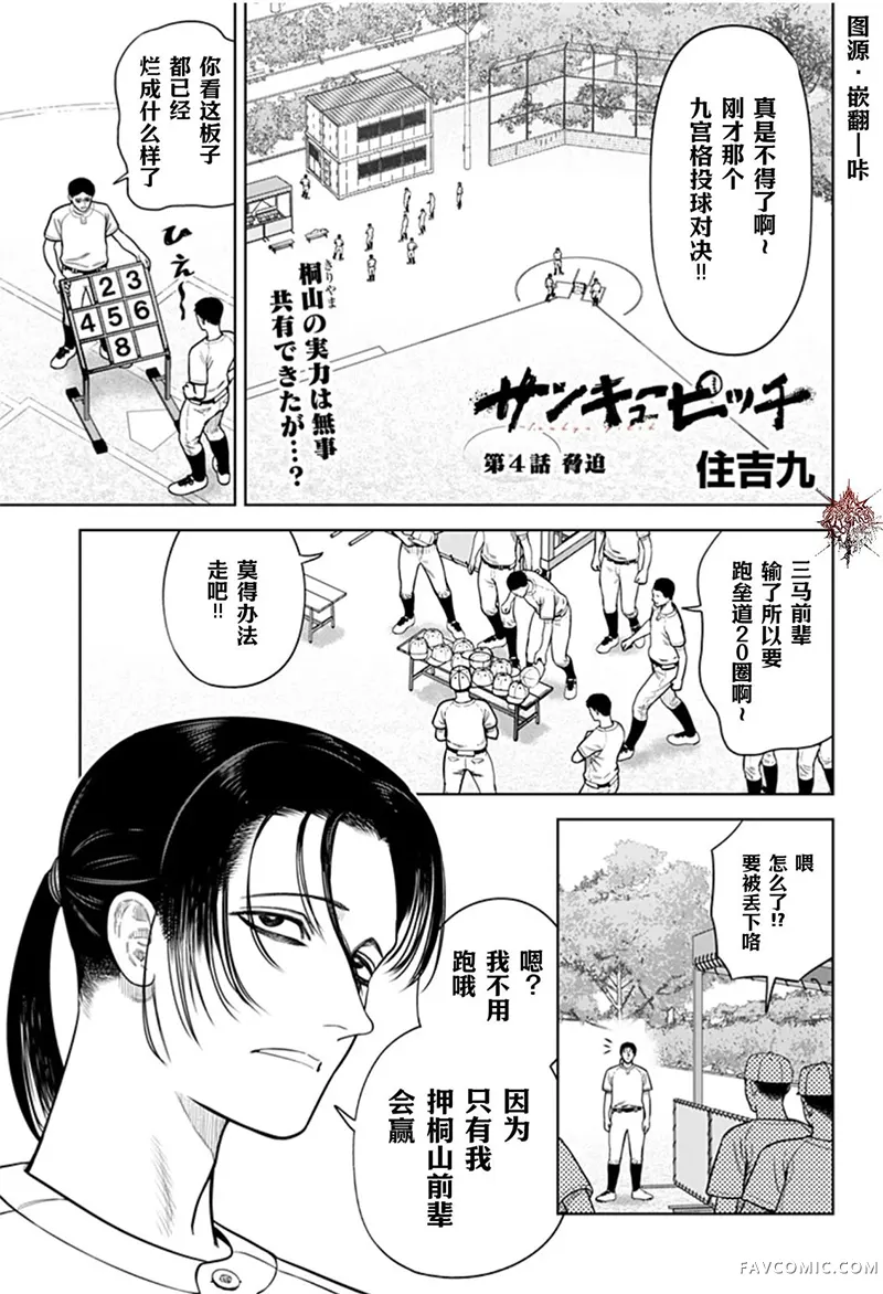 三球投手第04話P1