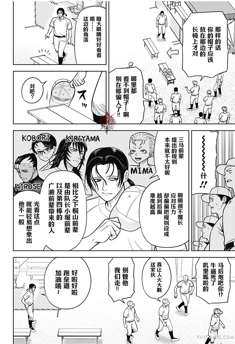 三球投手第04話P2