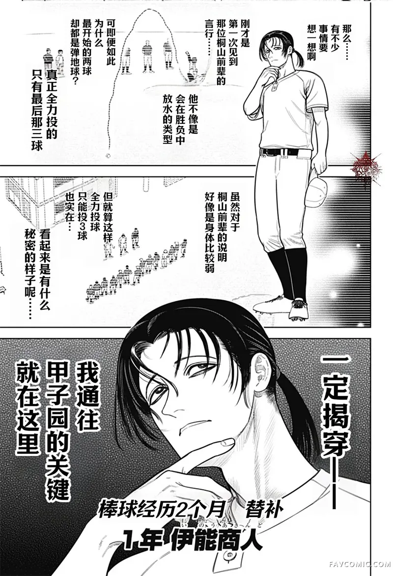 三球投手第04話P3