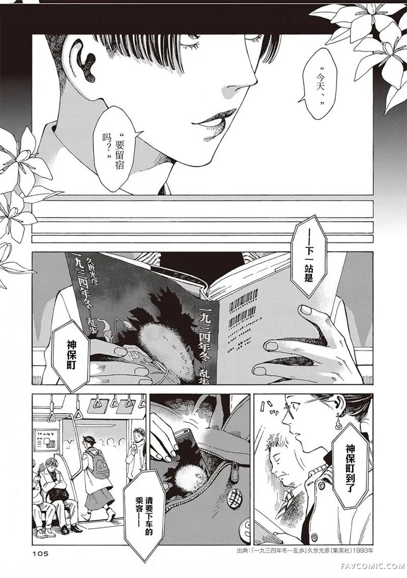 卖书商与人生百态第10話P3