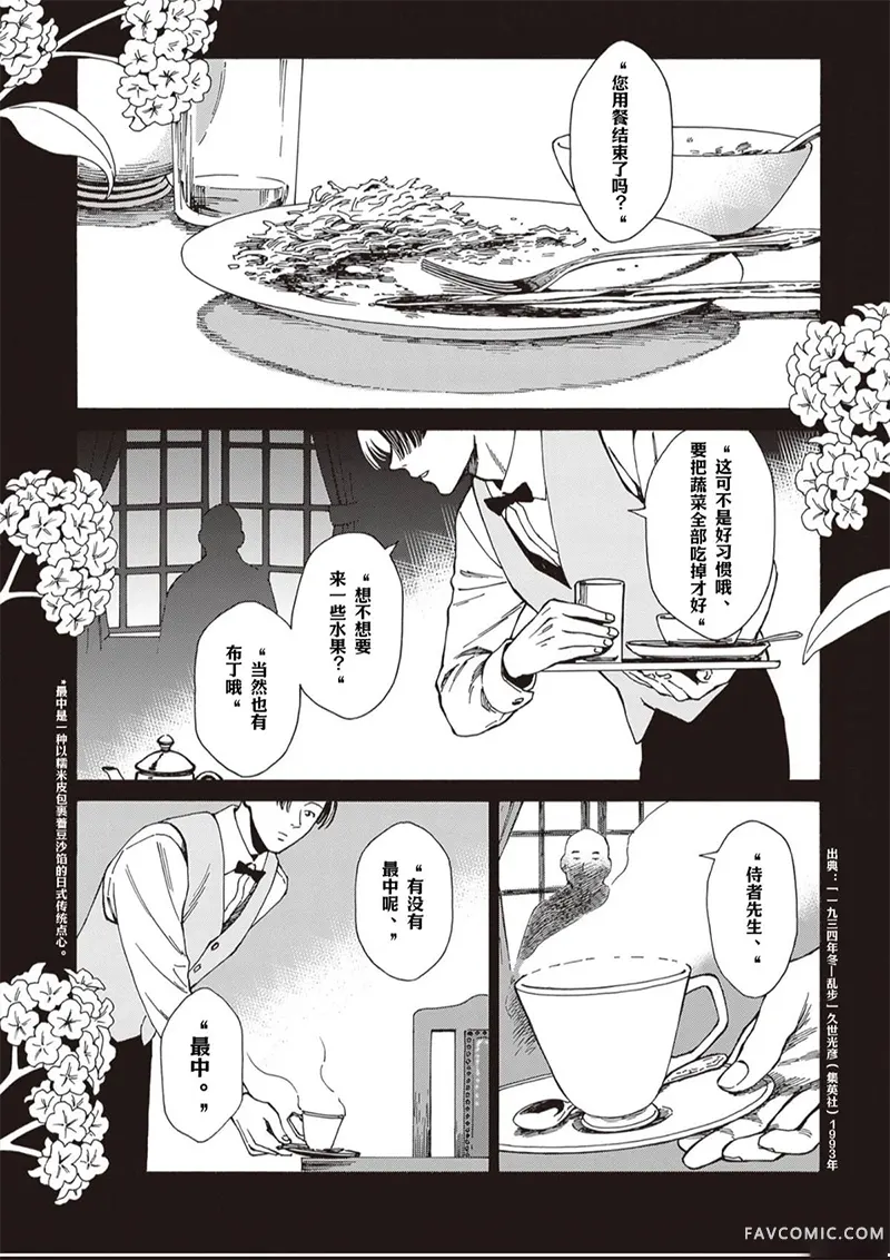 卖书商与人生百态第11話P2