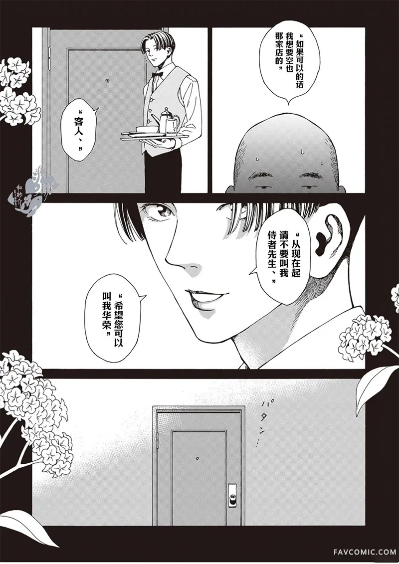 卖书商与人生百态第11話P3