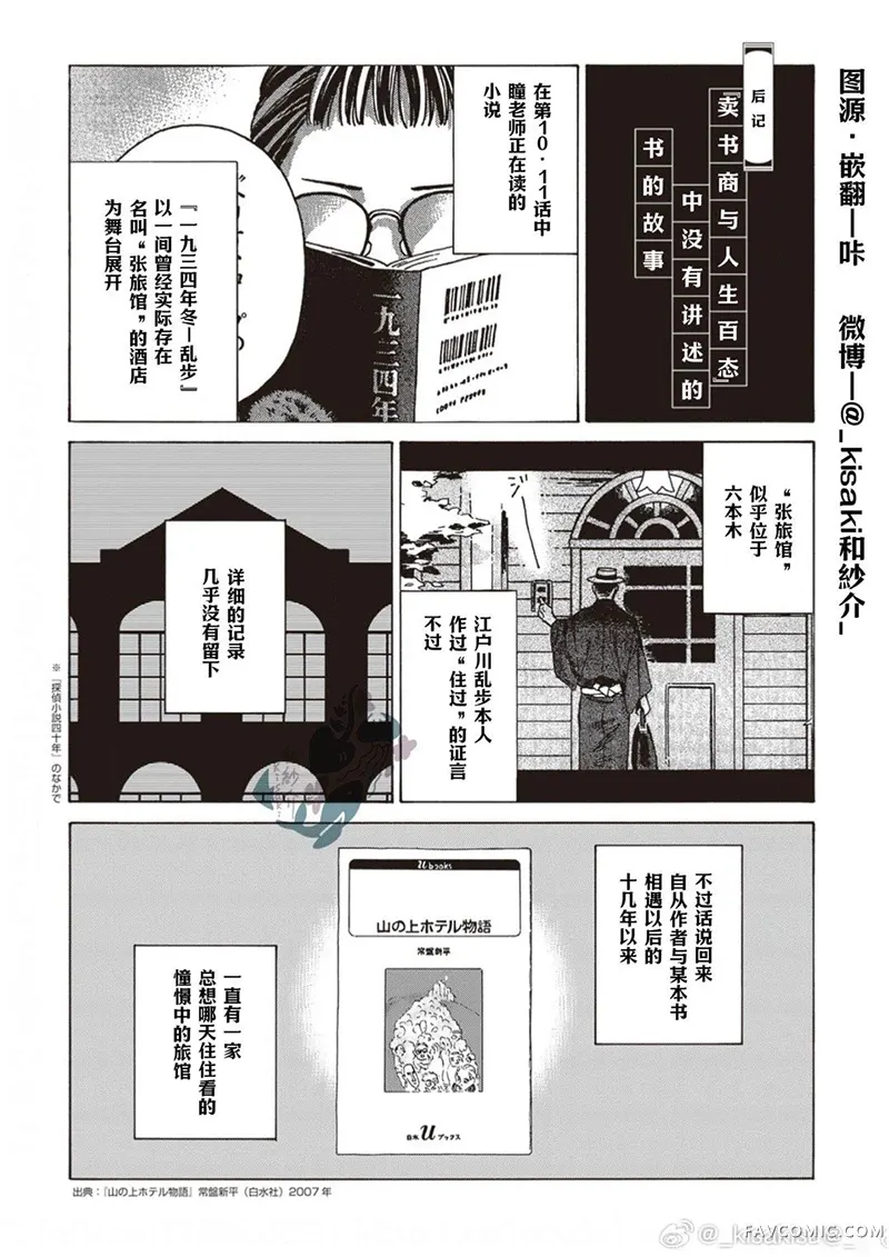 卖书商与人生百态02卷加筆P1