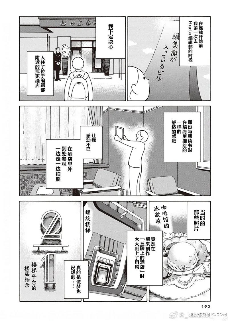 卖书商与人生百态02卷加筆P2