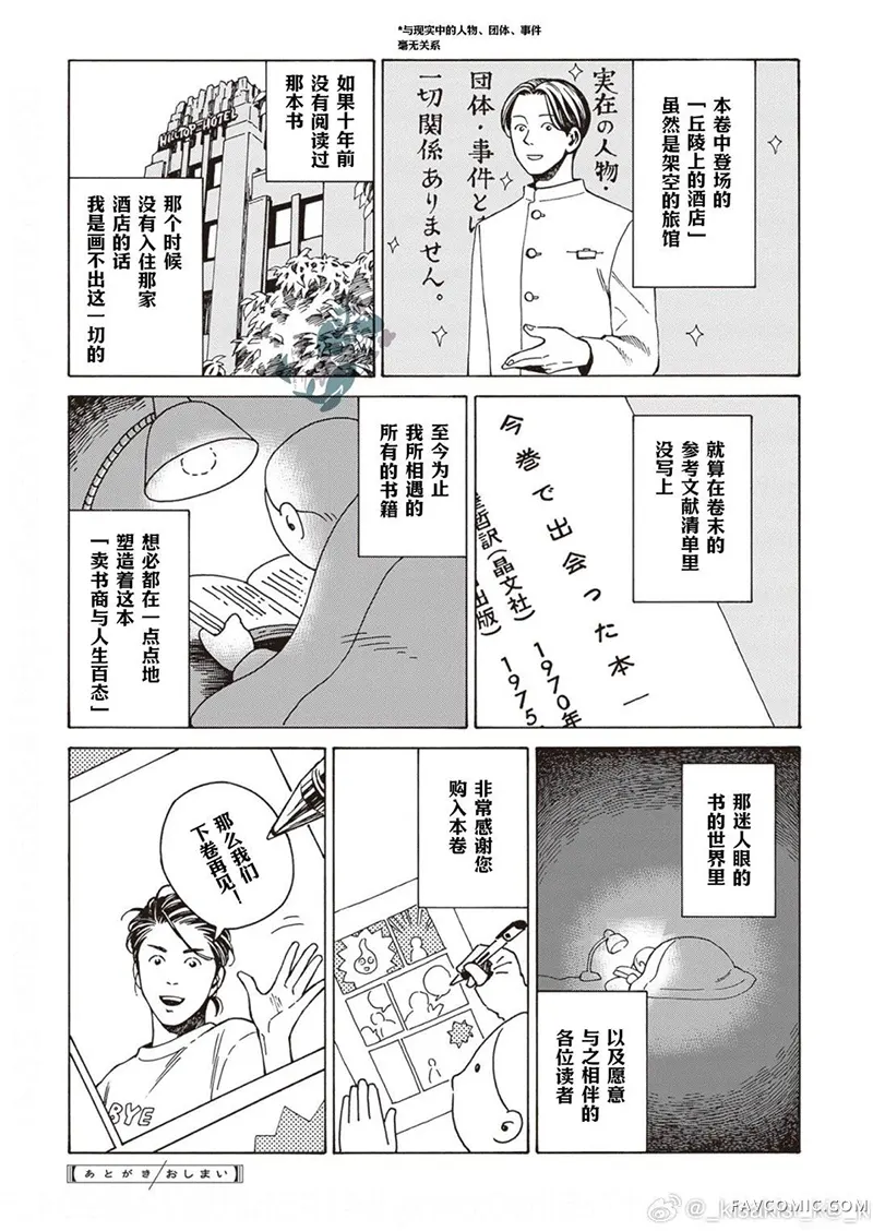 卖书商与人生百态02卷加筆P3