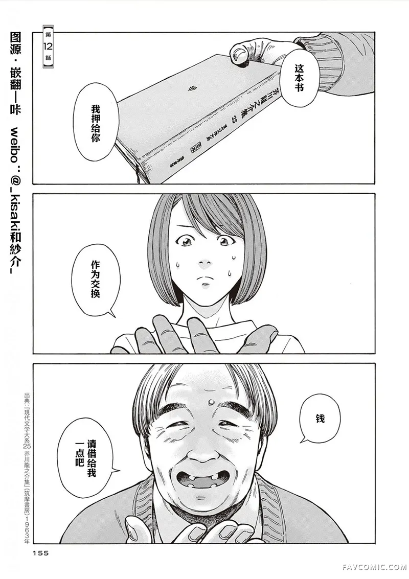卖书商与人生百态第12話P1