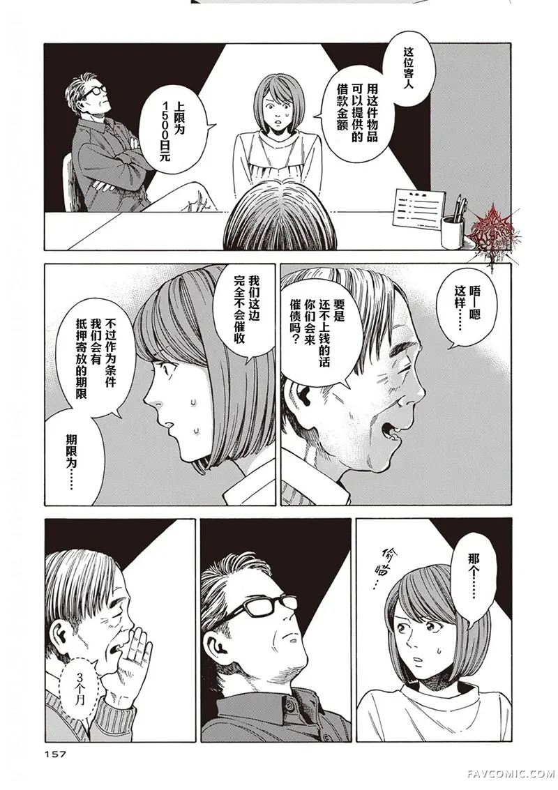 卖书商与人生百态第12話P3