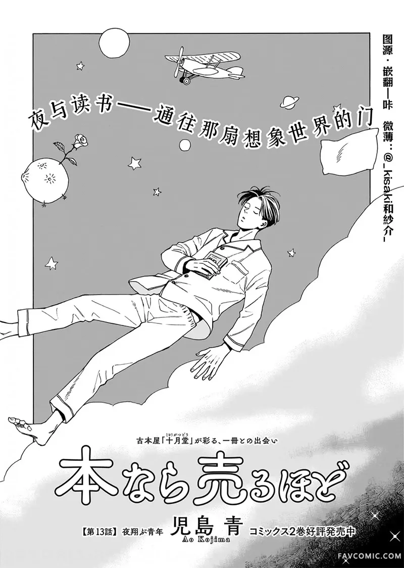卖书商与人生百态第13話P1