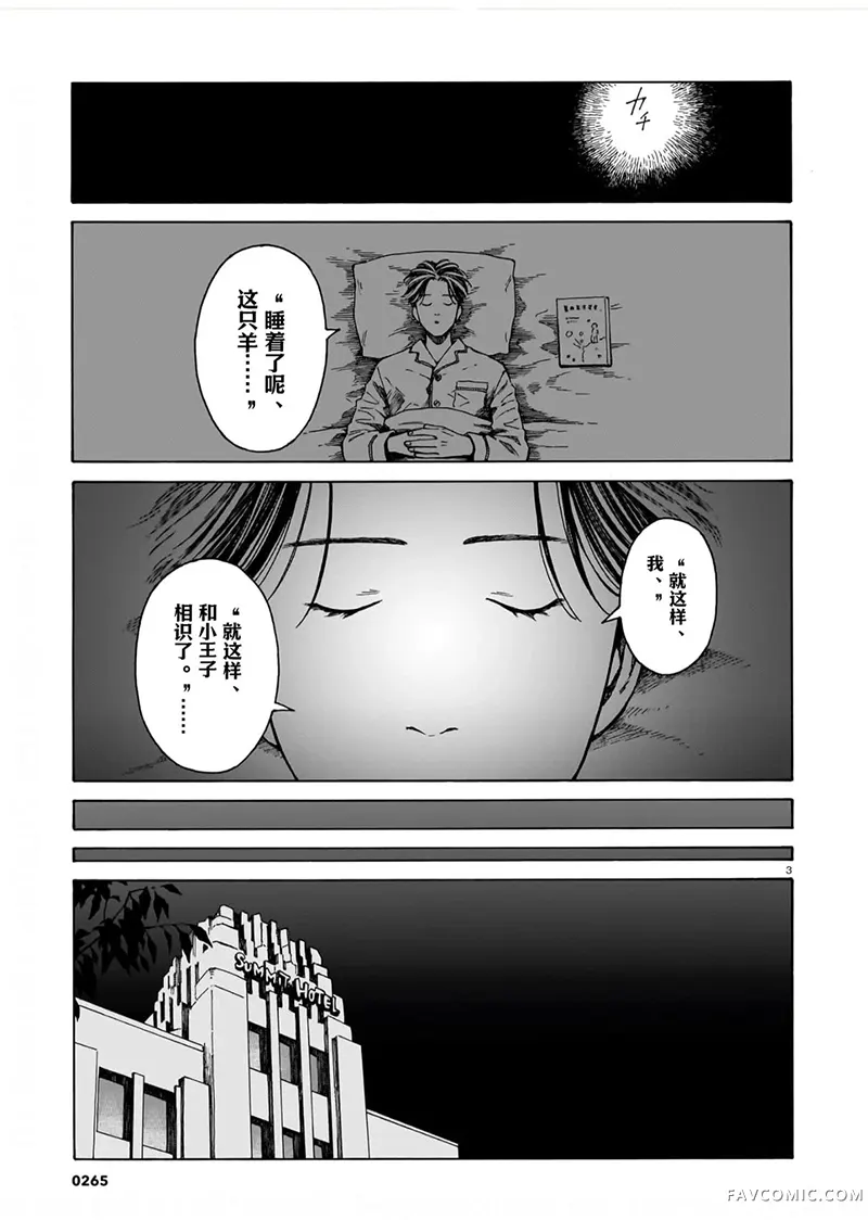 卖书商与人生百态第13話P3