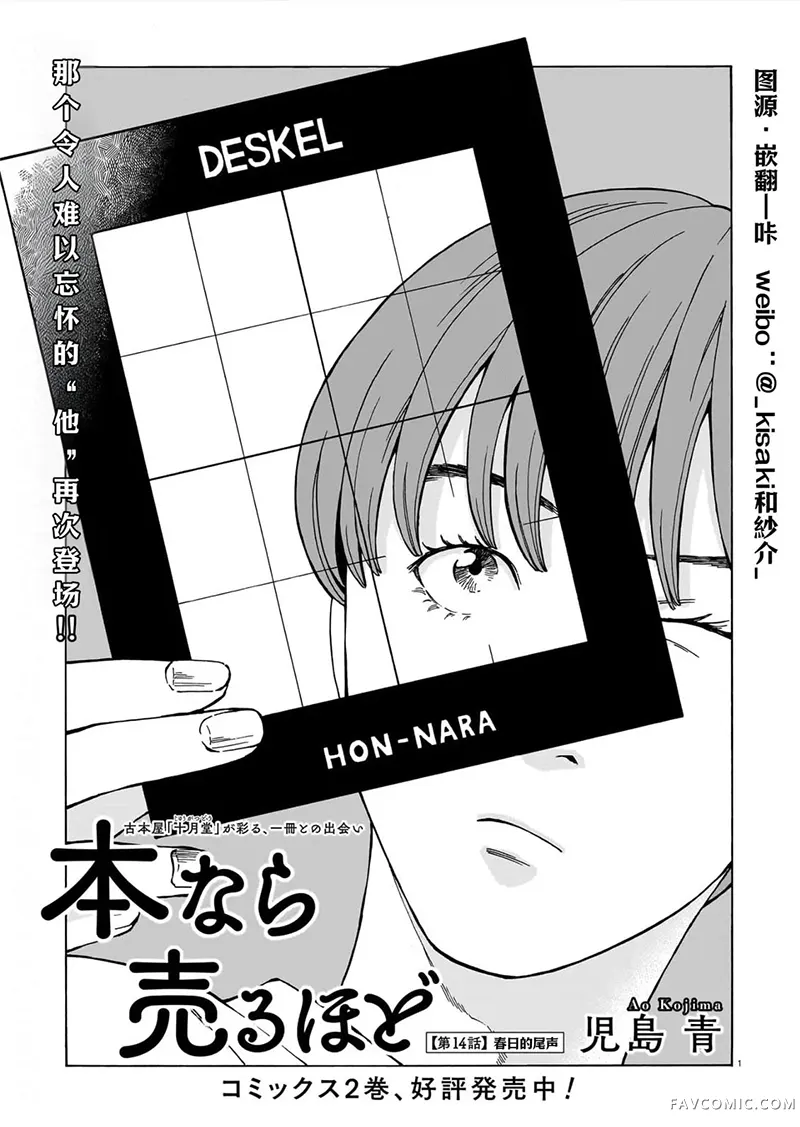 卖书商与人生百态第14話P1