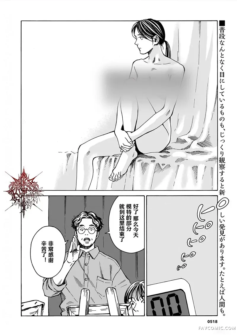 卖书商与人生百态第14話P2