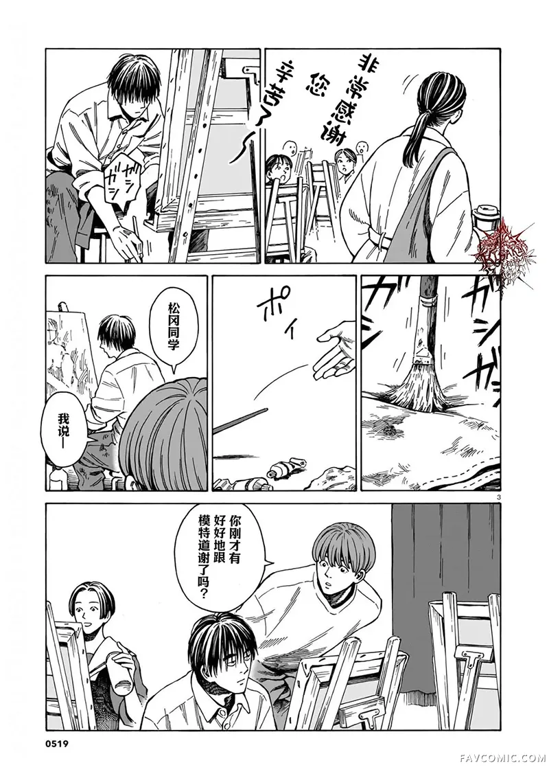 卖书商与人生百态第14話P3