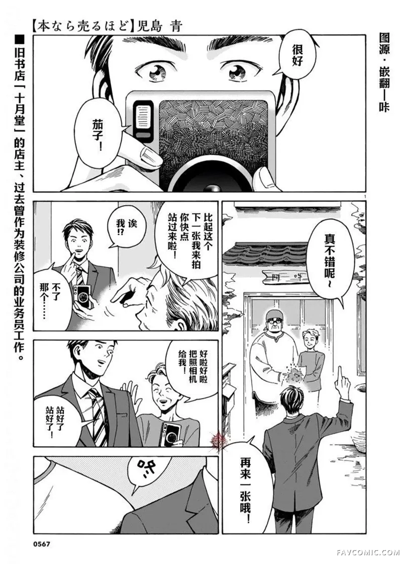 卖书商与人生百态第15話P1